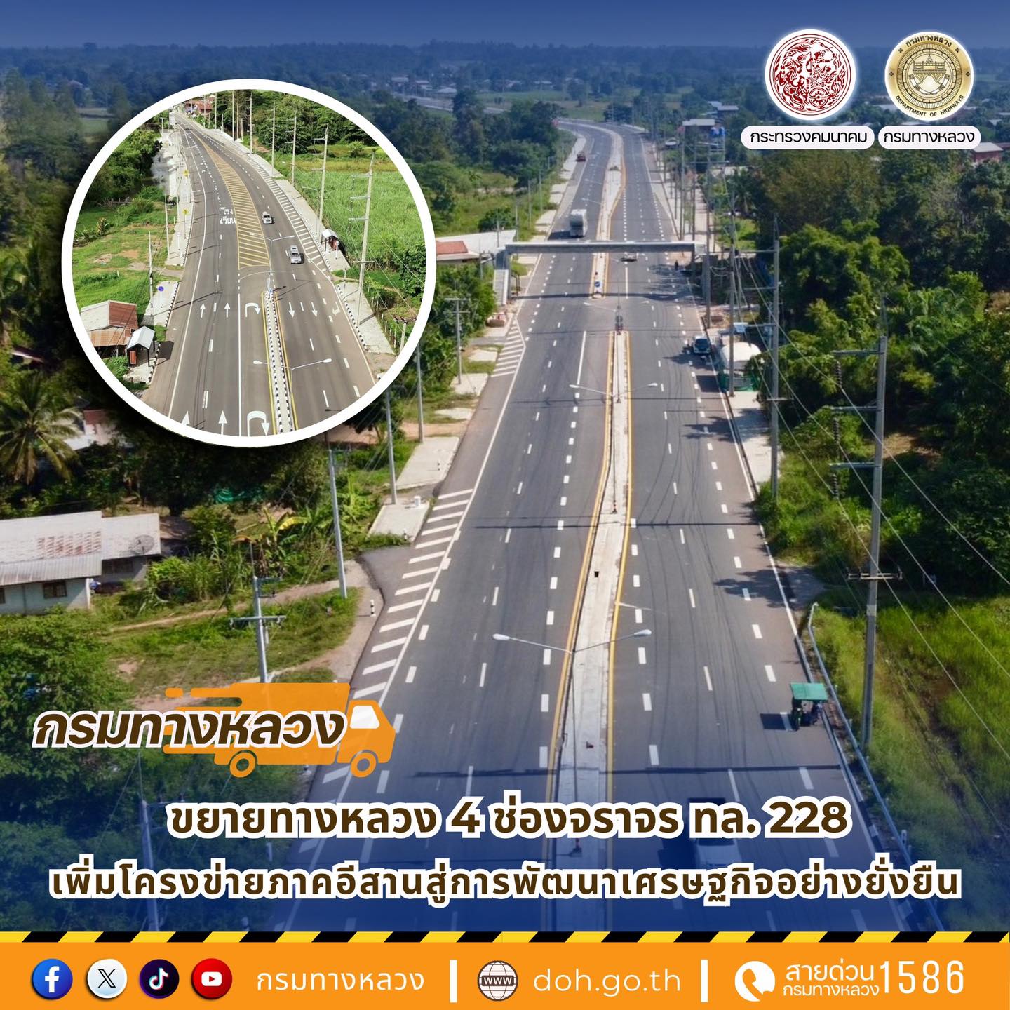 กรมทางหลวงก่อสร้างขยายทางหลวงหมายเลข 228 สาย อ.ศรีบุญเรือง - บ.วังหมื่น จ.หนองบัวลำภู แล้วเสร็จ เสริมศักยภาพการพัฒนาเศรษฐกิจแ