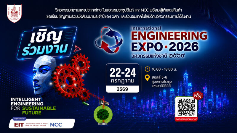 International "ENGINEERING EXPO 2026"